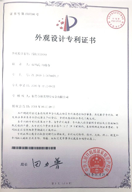 外觀設(shè)計(jì)專(zhuān)利證書(shū)